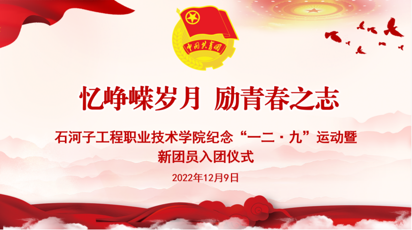 365英国上市公司纪念“一二·九”运动暨新团员入团仪式顺利召开