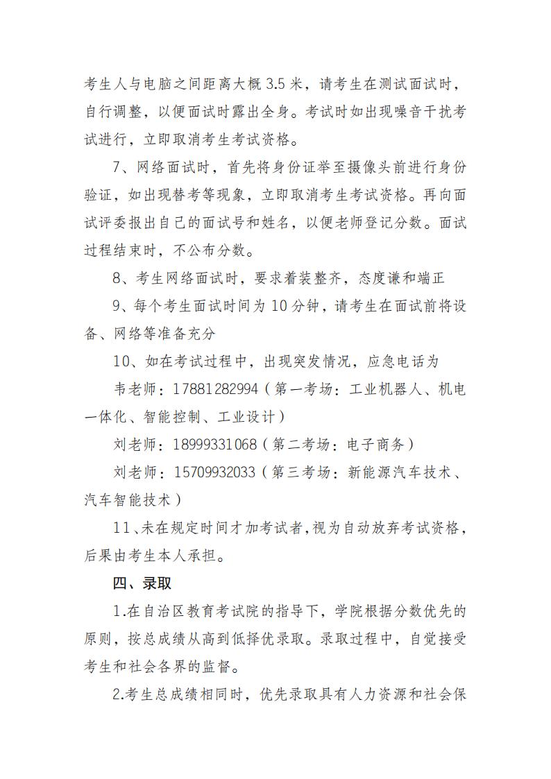365英国上市公司2021年高职扩招面试考试安排_02.jpg