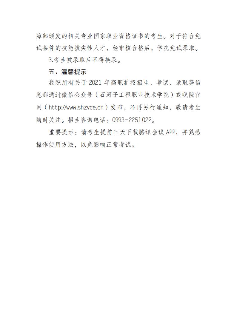 365英国上市公司2021年高职扩招面试考试安排_03.jpg