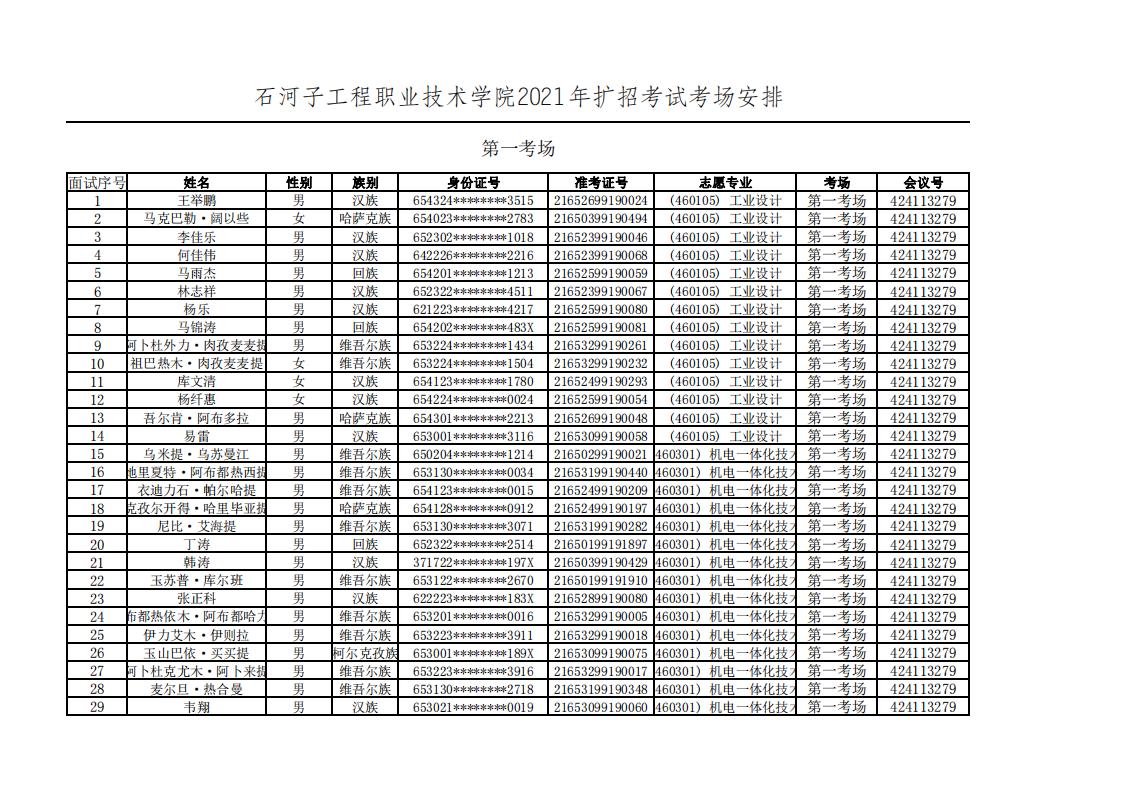365英国上市公司2021年高职扩招面试考试安排_04.jpg